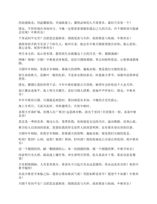 中秋节短信举杯邀明月共贺中秋时