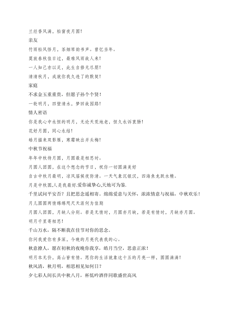 中秋节的祝福诗句集锦_第2页