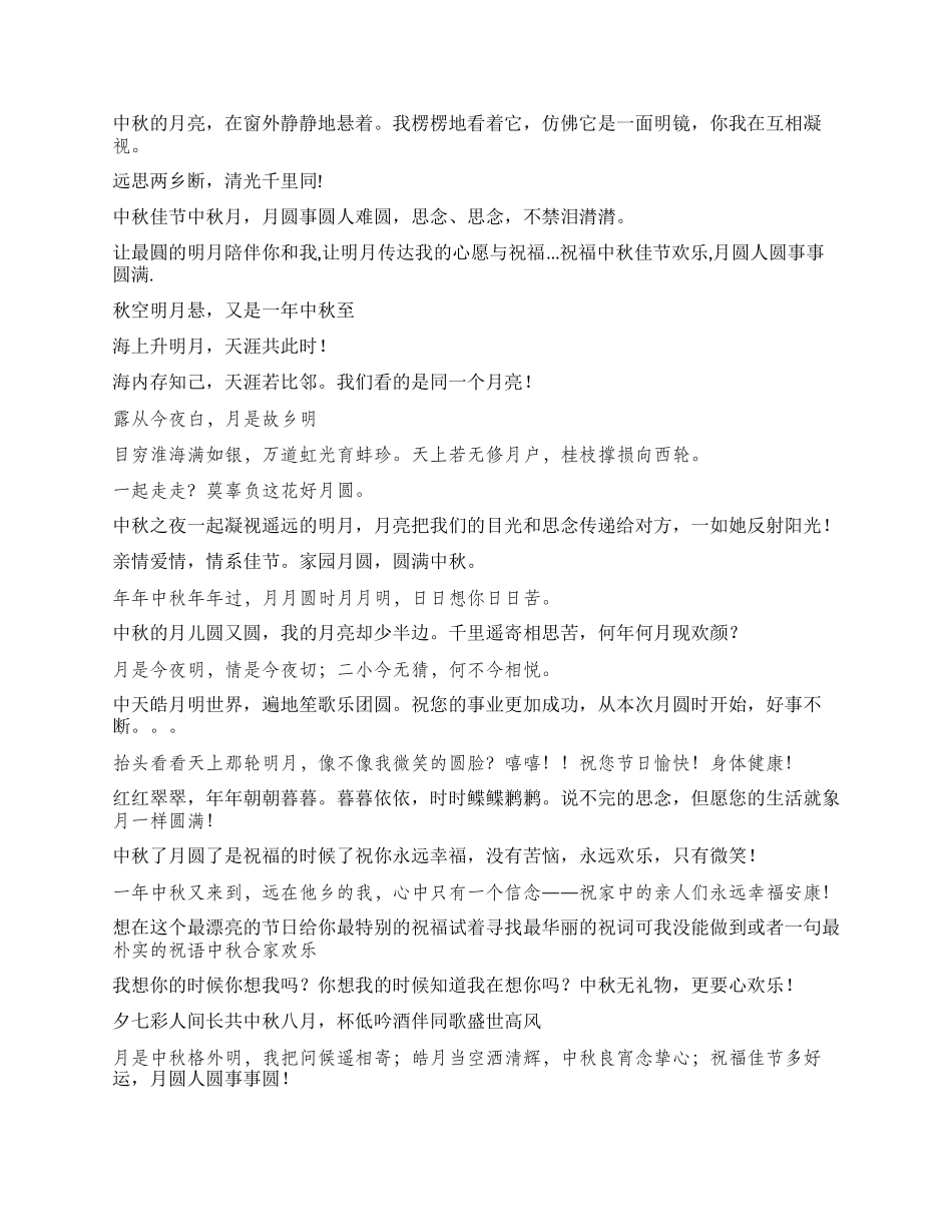 中秋节的祝福诗句集锦_第3页