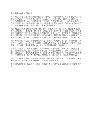 中秋节的由来详细介绍