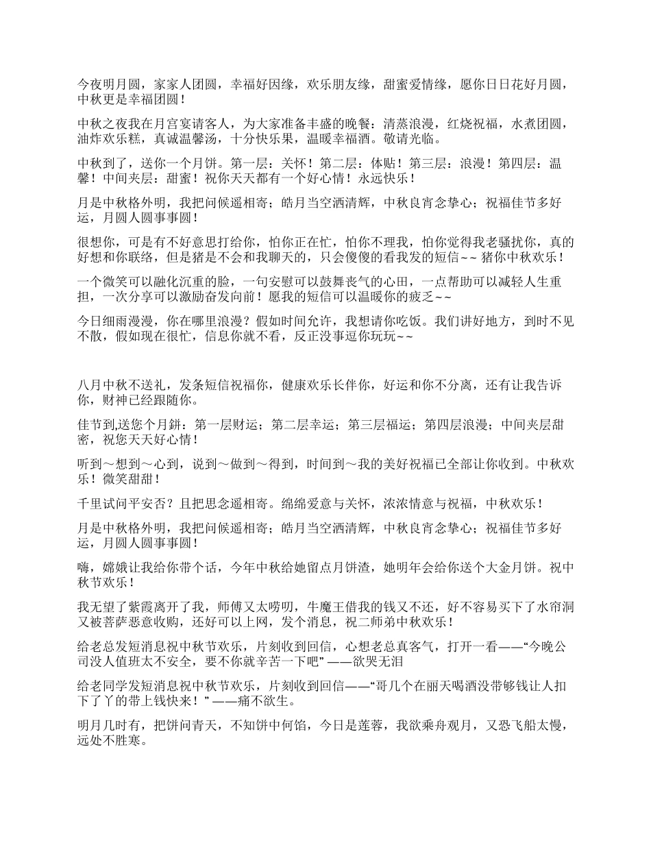 中秋节短信大全_第2页