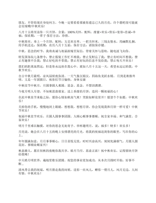 中秋节短信大全