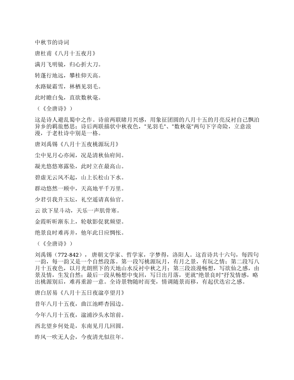 中秋节的诗句大全_第1页