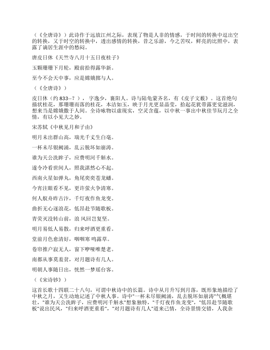 中秋节的诗句大全_第2页