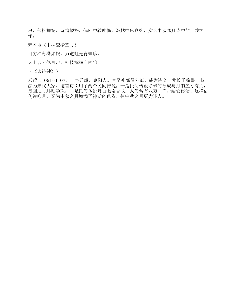 中秋节的诗句大全_第3页