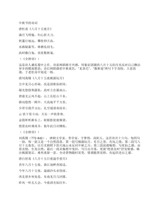 中秋节的诗句大全