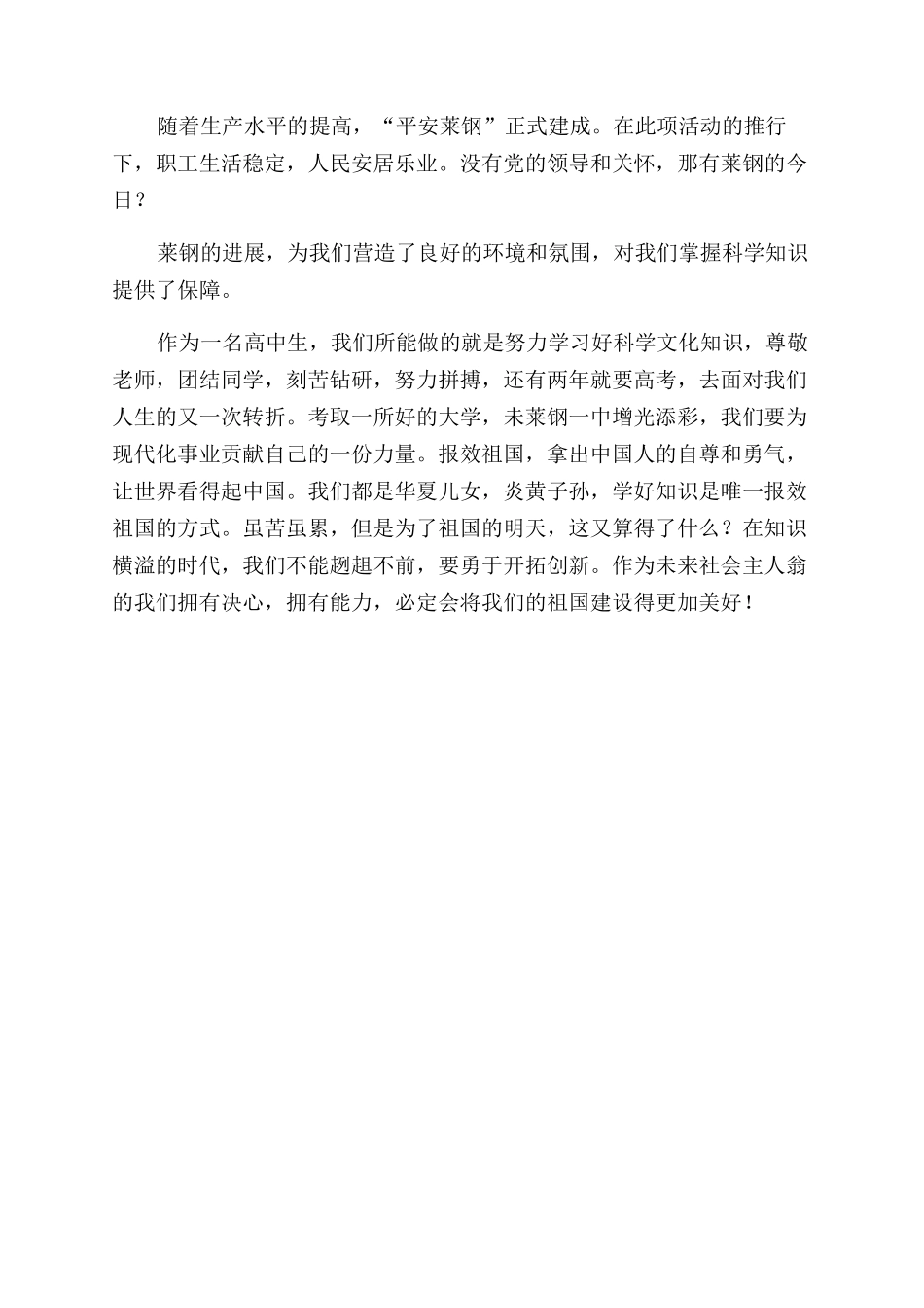 中秋节的见闻[国庆见闻作文范文900字我家的名字叫中国]_第2页