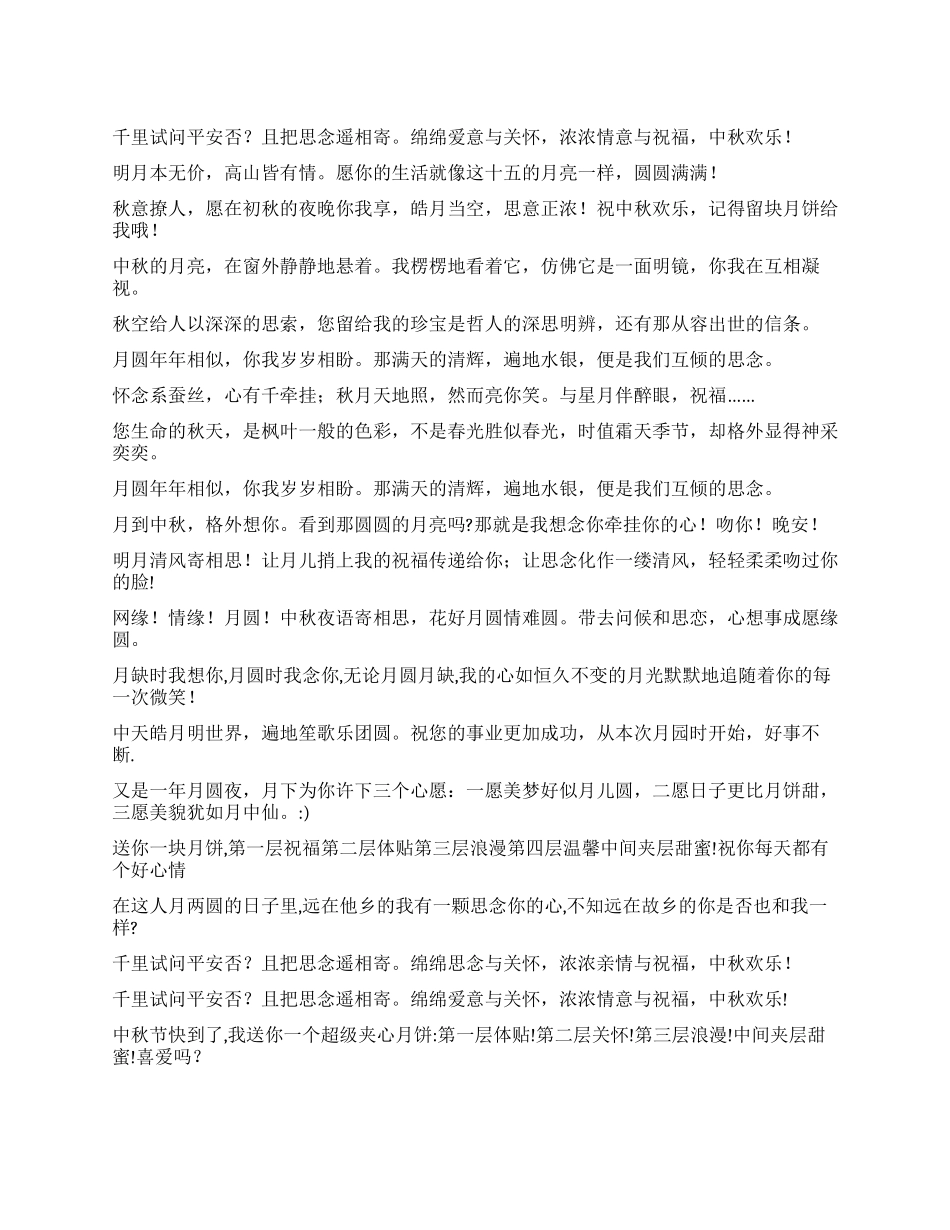 中秋节短信集(一)祝贺语_第1页