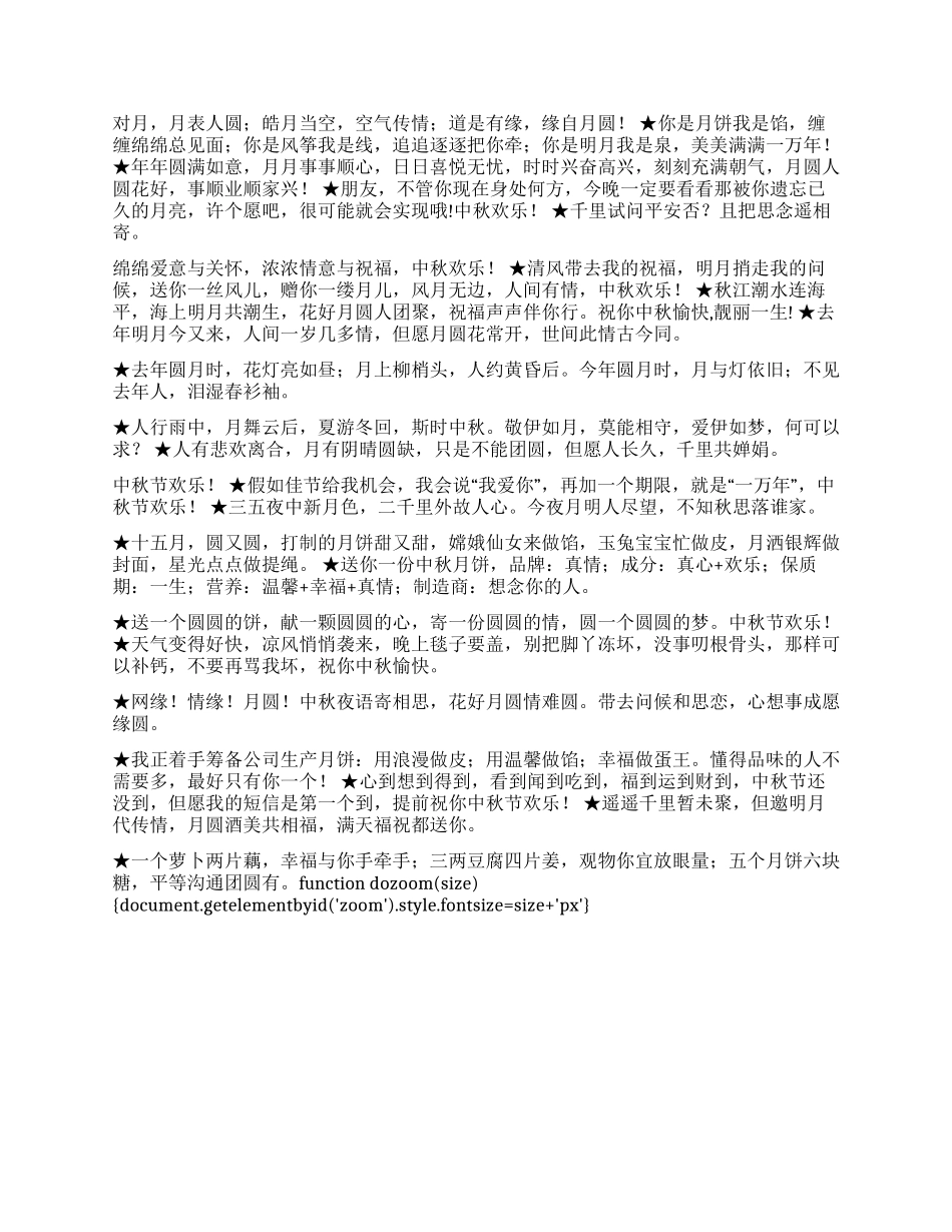 中秋节短信集锦_第2页