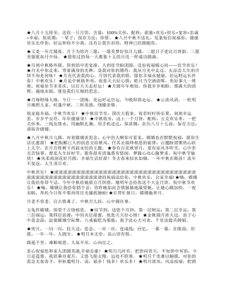 中秋节短信集锦