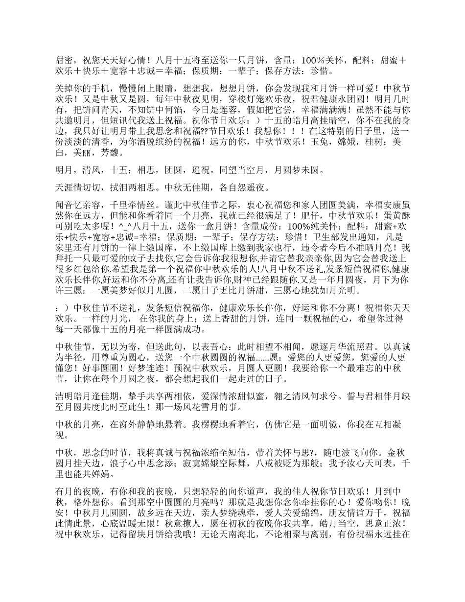 中秋节短信补遗篇_第2页