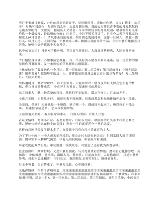 中秋节短信补遗篇
