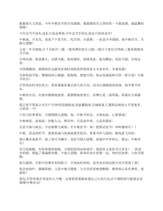 中秋节短信集祝贺语