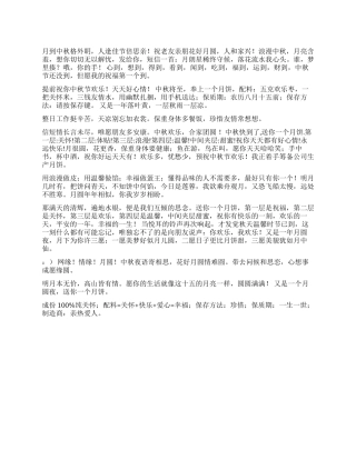 中秋节短信集中营