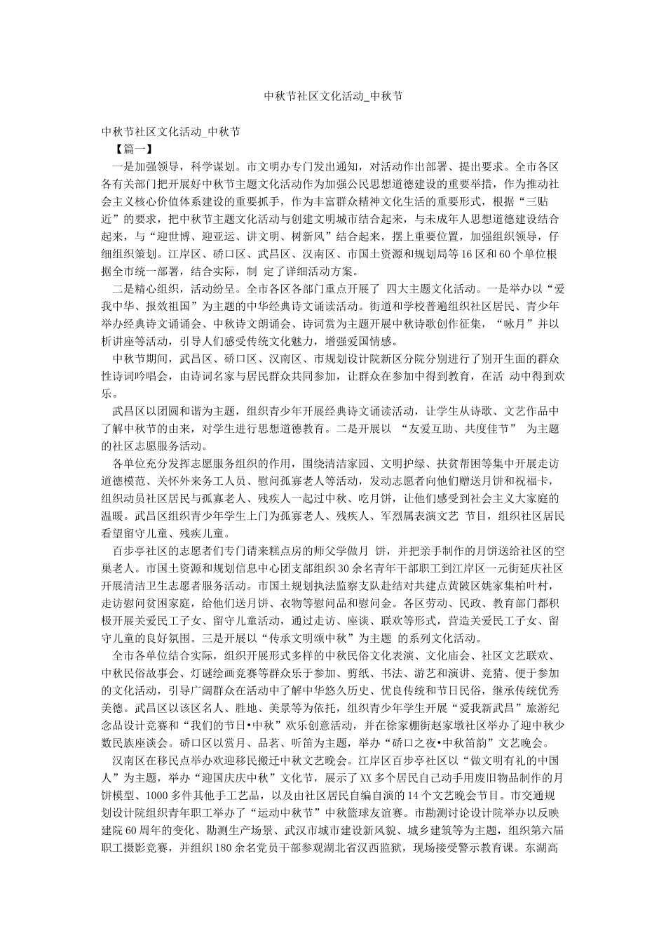 中秋节社区文化活动-中秋节_第1页