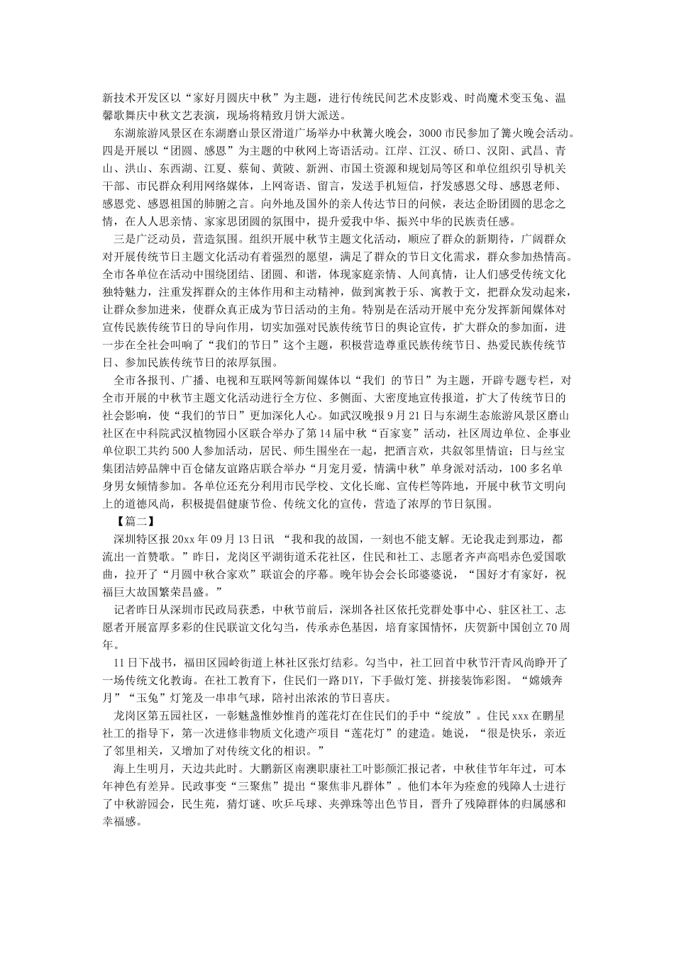 中秋节社区文化活动-中秋节_第2页