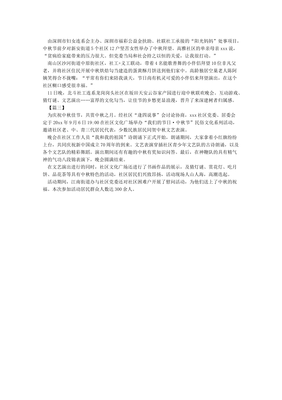 中秋节社区文化活动-中秋节_第3页