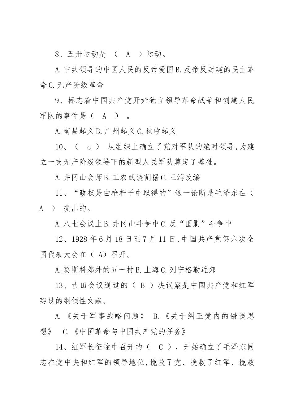 党史党建知识题库100题（更新含答案）_第2页