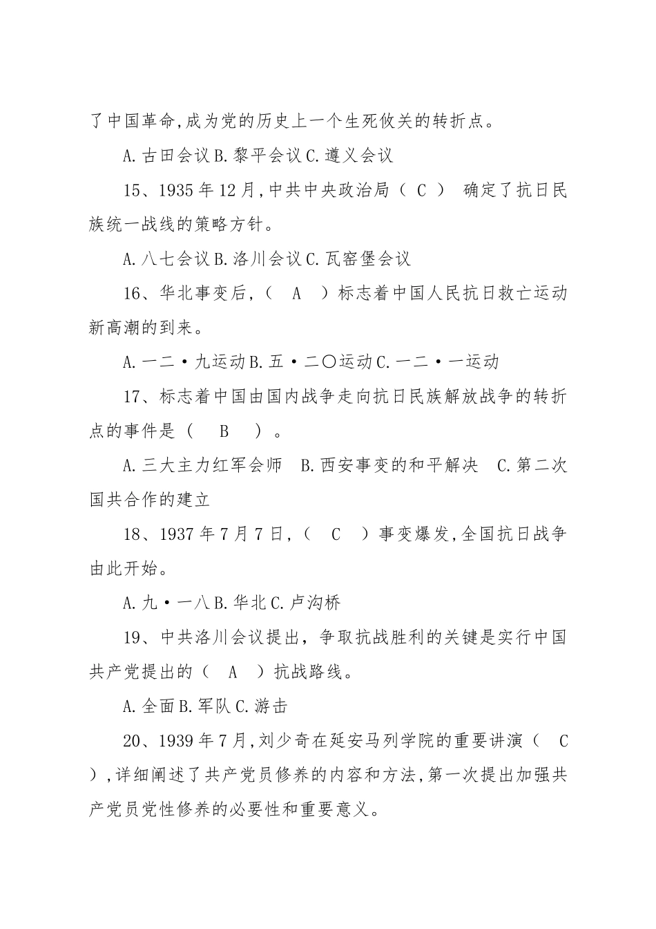 党史党建知识题库100题（更新含答案）_第3页