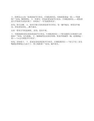 中秋节短信发出后的八种结局