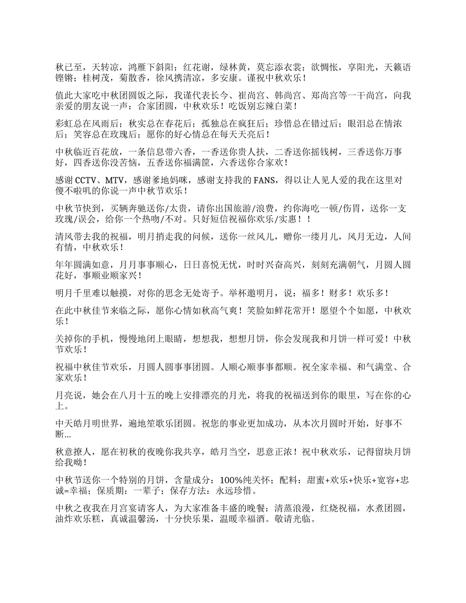 中秋节短信大全明月捎来中秋的问候_第1页