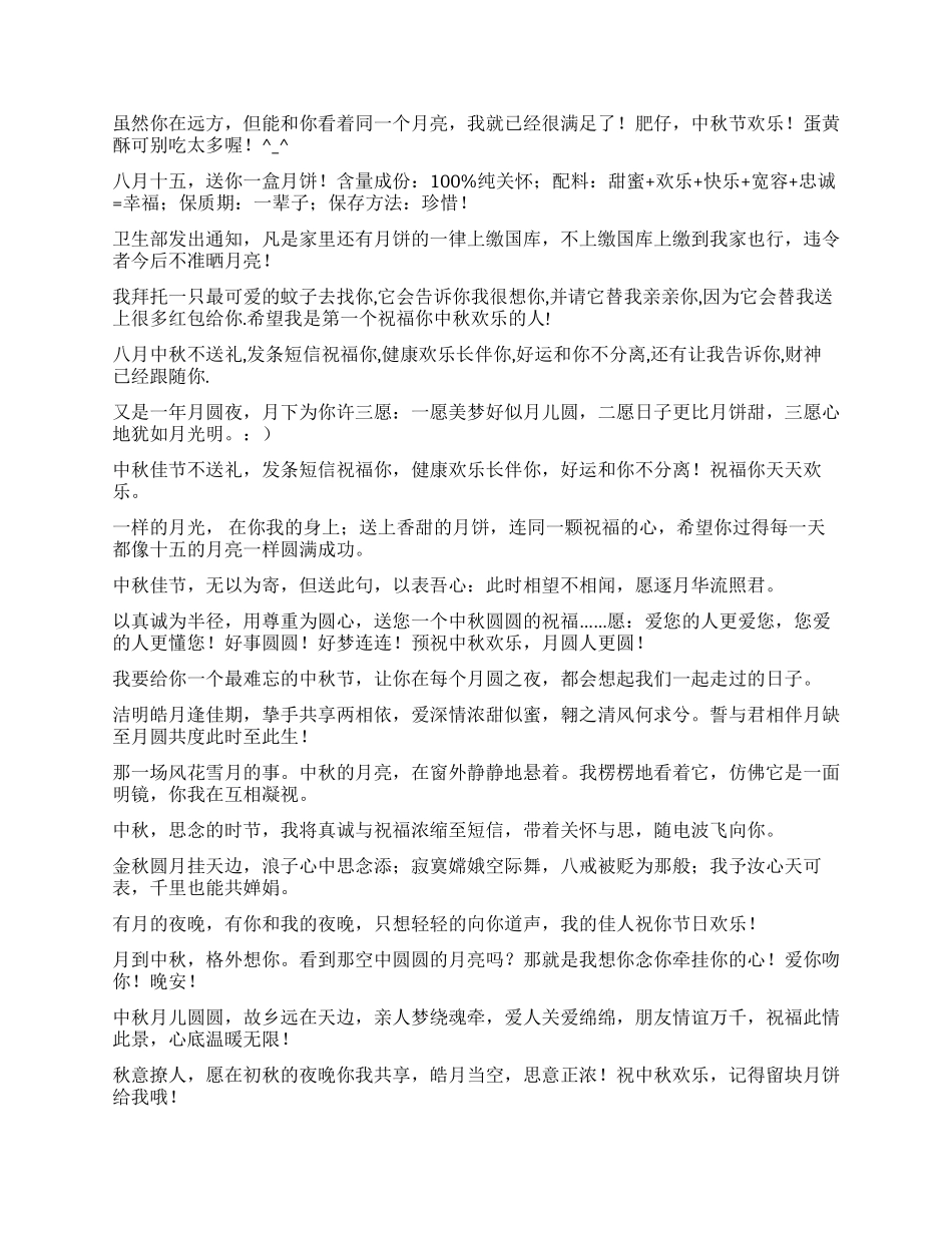 中秋节祝福大全礼仪主持_第2页