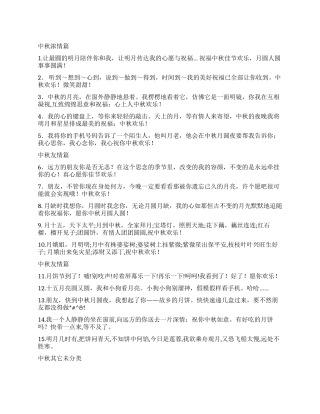 中秋节祝福大全礼仪主持