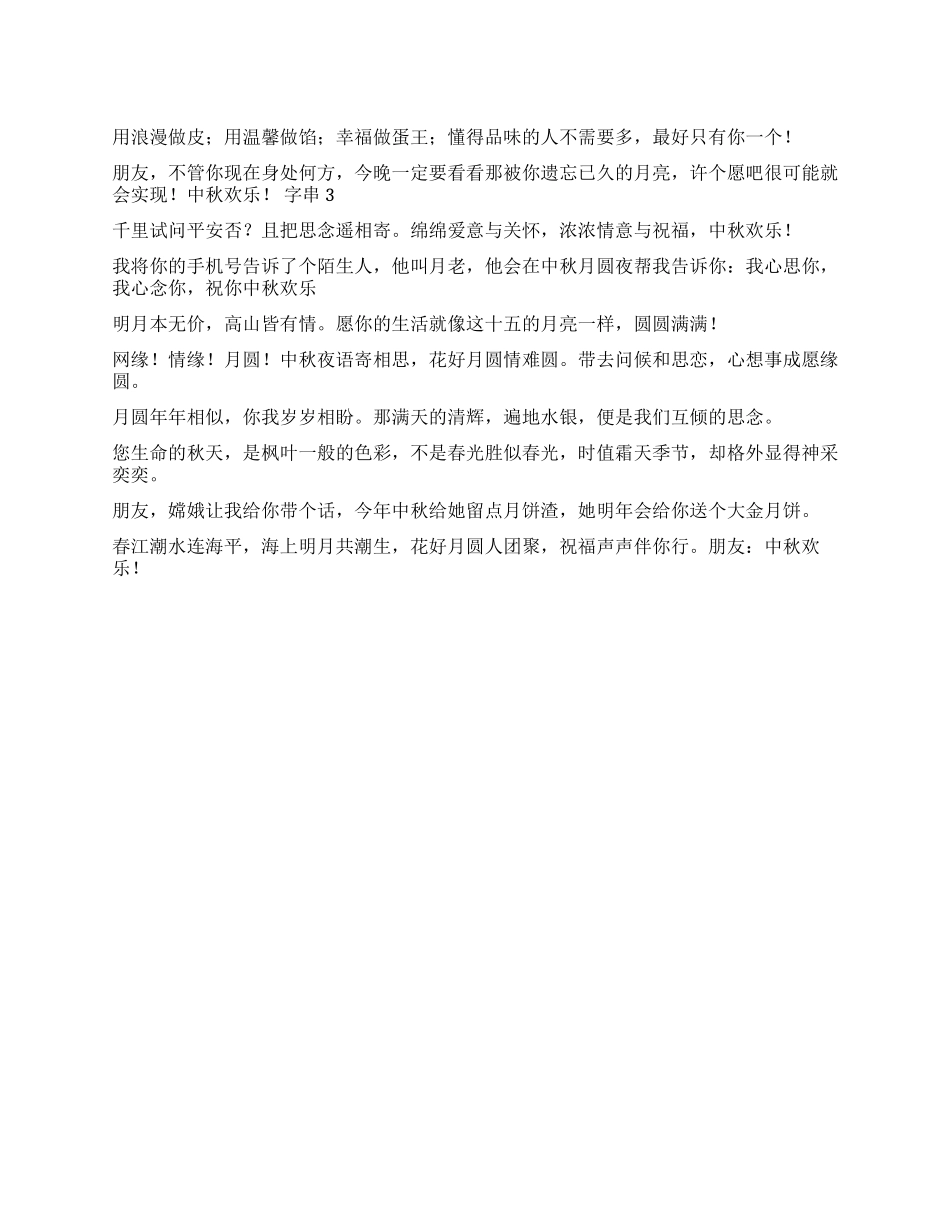 中秋节祝福短信(六)_第1页