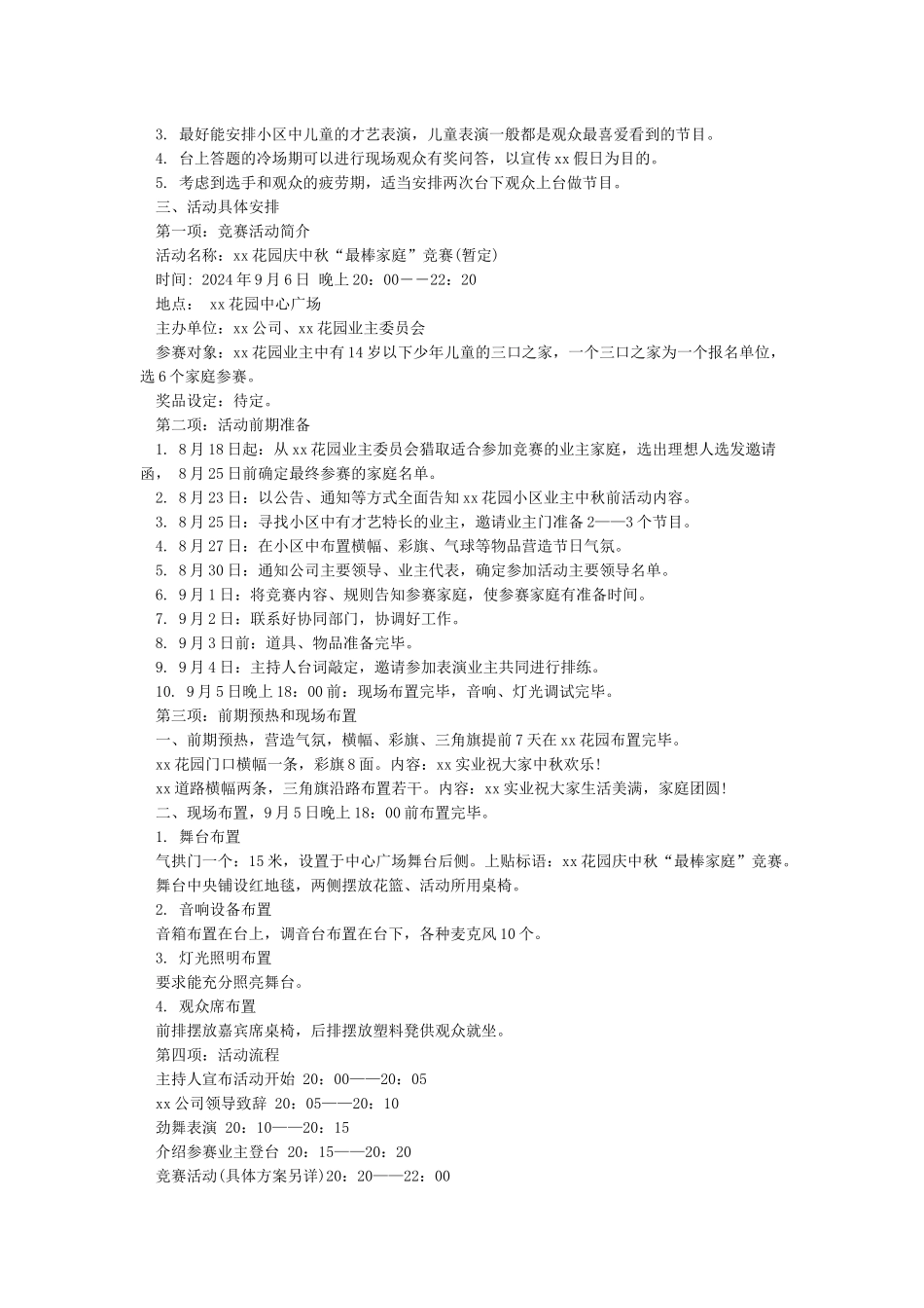 中秋节社区活动策划方案_第2页