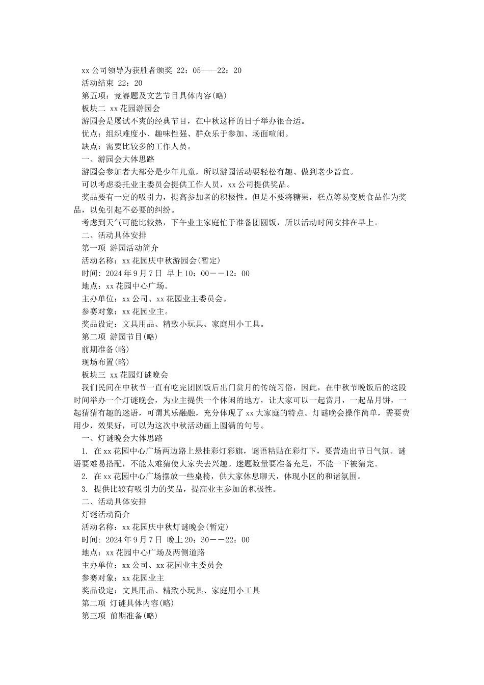 中秋节社区活动策划方案_第3页