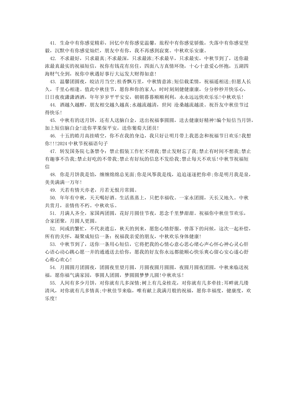 中秋节祝福客户短信2024-经典句子_第3页