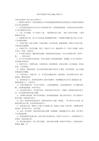 中秋节祝福客户短信2024-经典句子