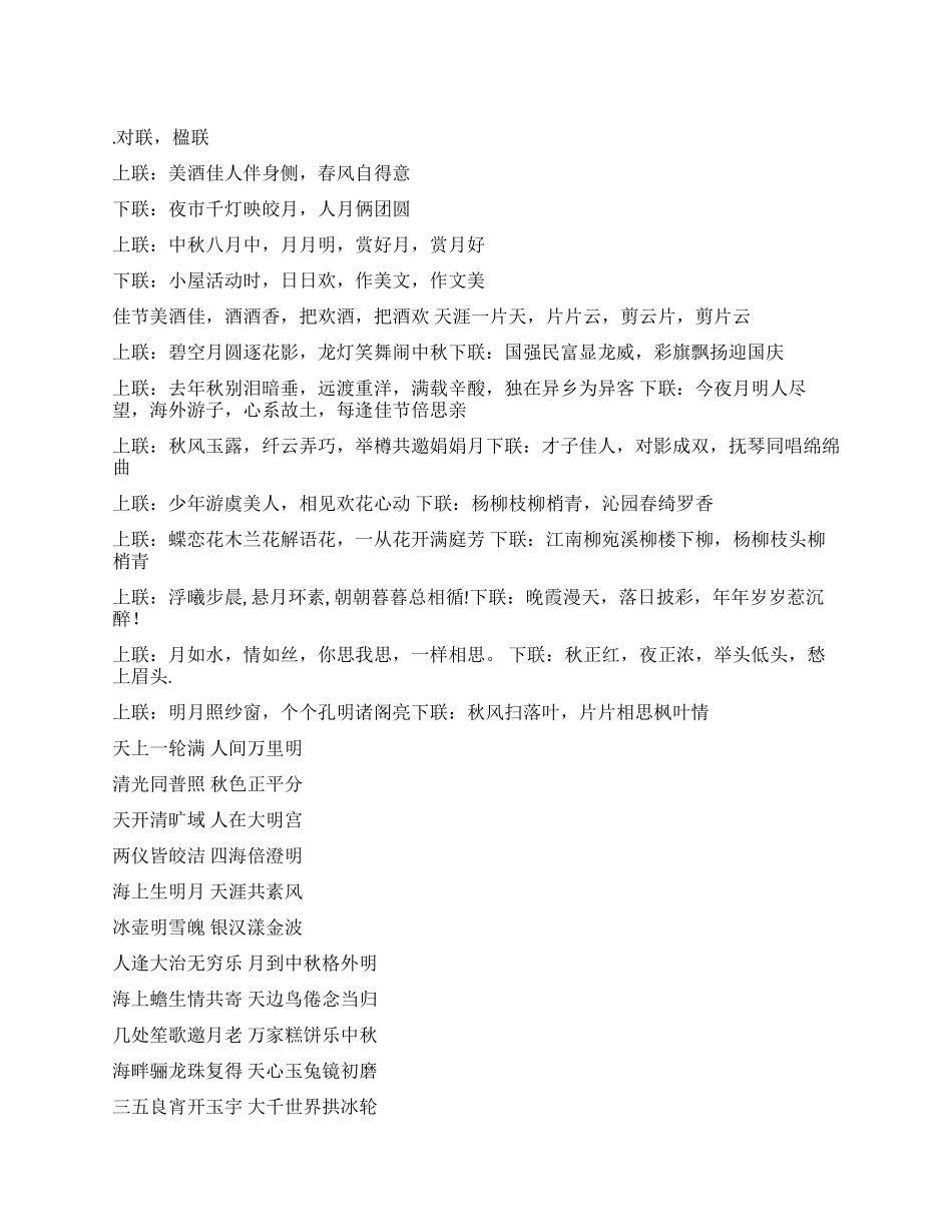 中秋节祝福对联精选_第1页