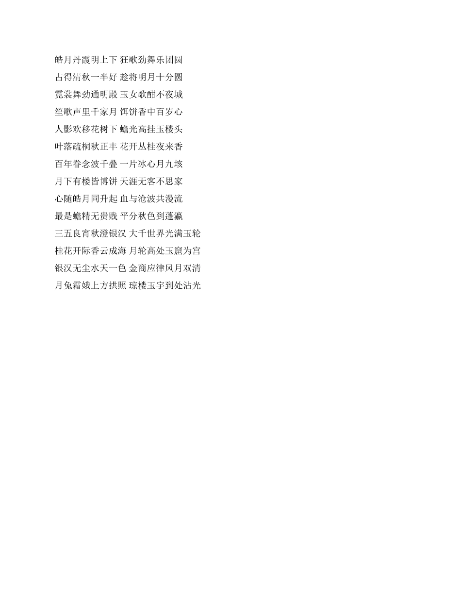 中秋节祝福对联精选_第2页