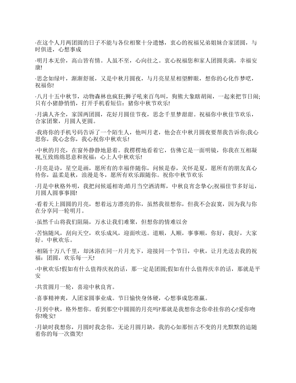 中秋节祝福短信(2024)_第1页