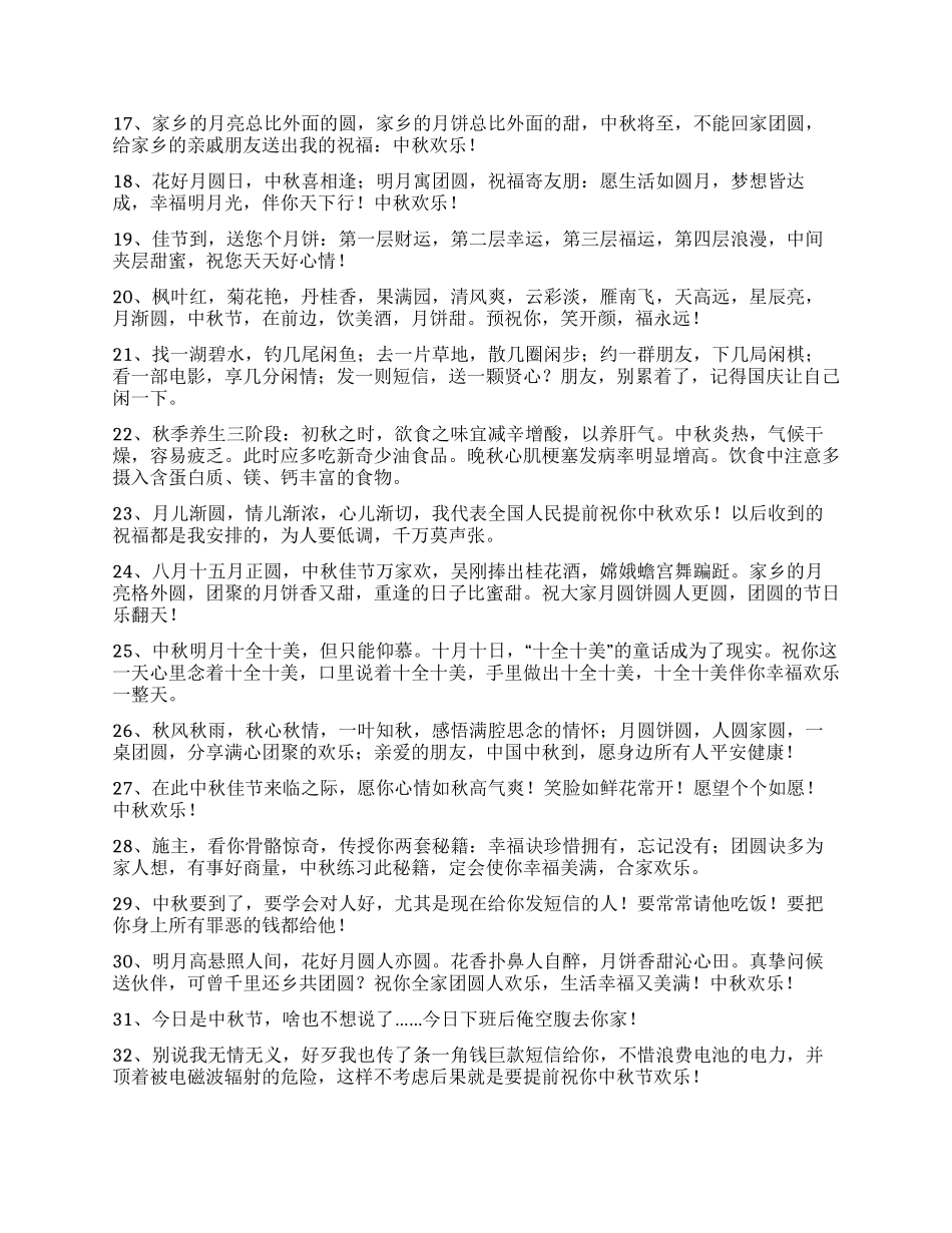 中秋节祝福短信大全_第2页