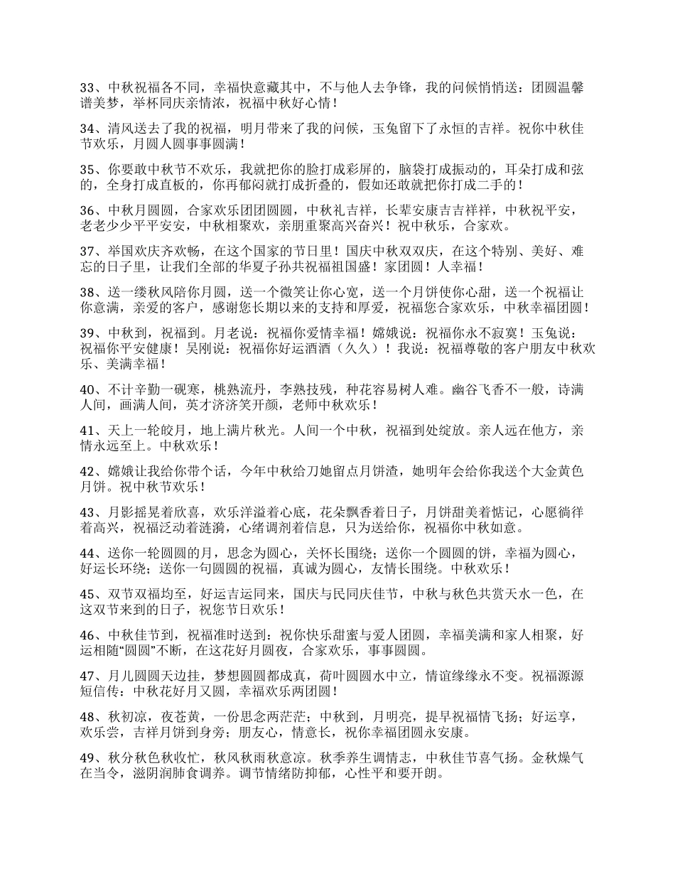 中秋节祝福短信大全_第3页