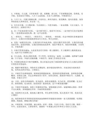 中秋节祝福短信大全