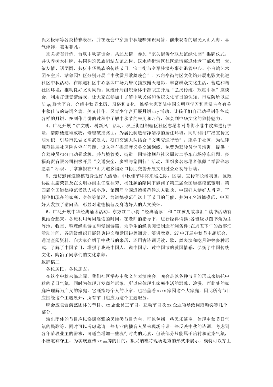 中秋节社区领导致辞_第2页