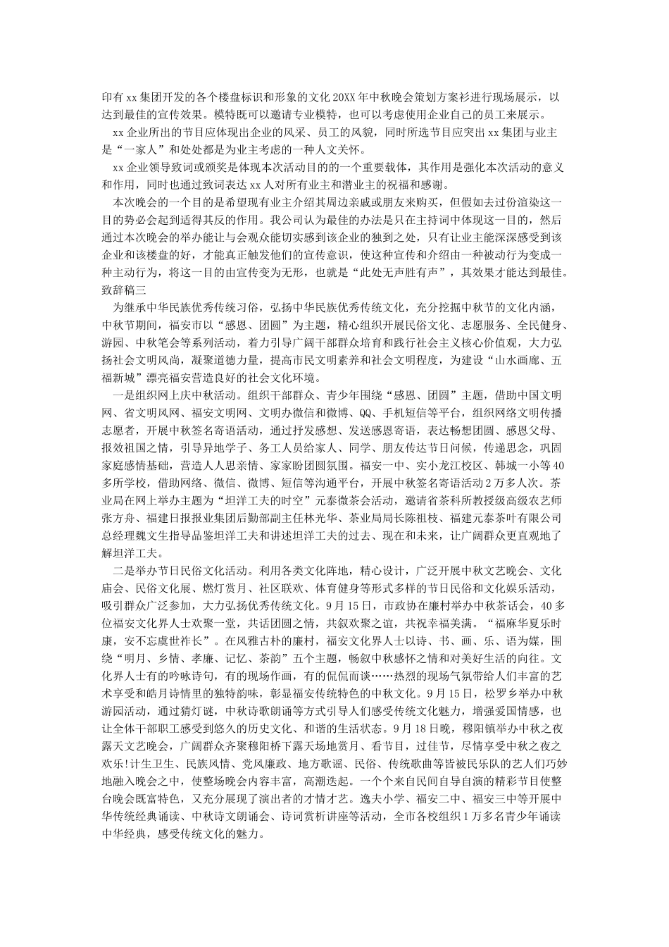 中秋节社区领导致辞_第3页