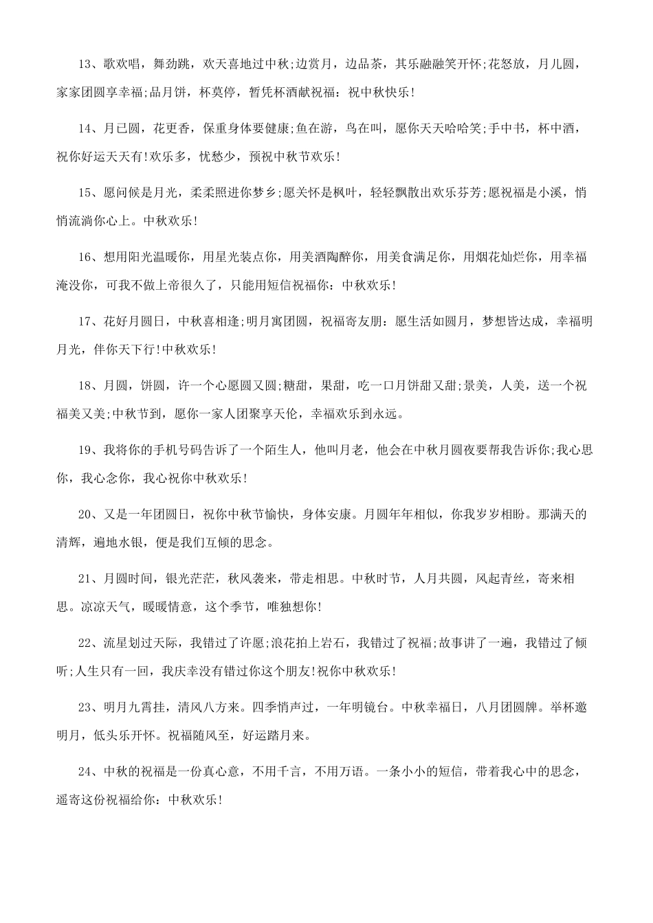 中秋节祝福语一句_第2页