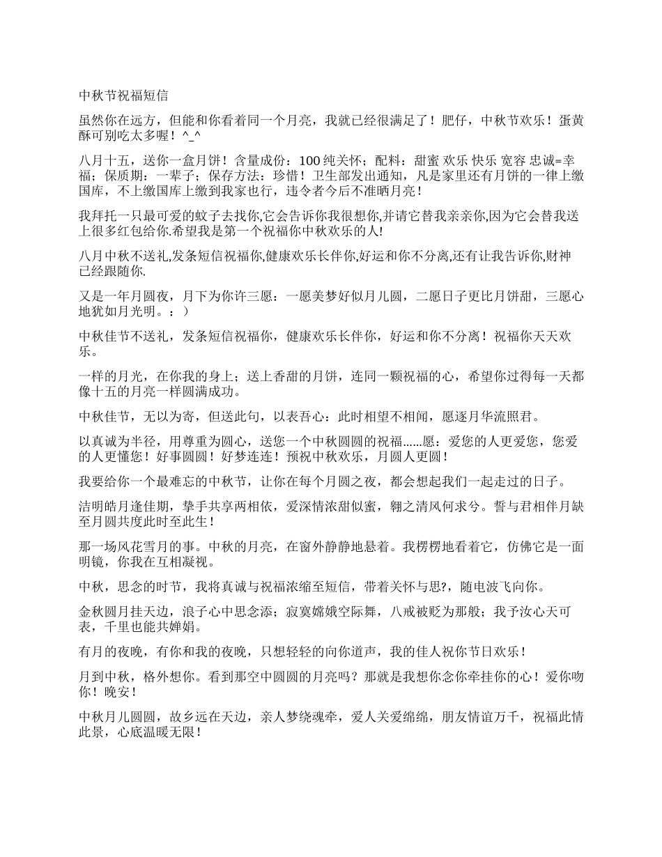 中秋节祝福短信_第1页