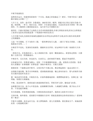中秋节祝福短信