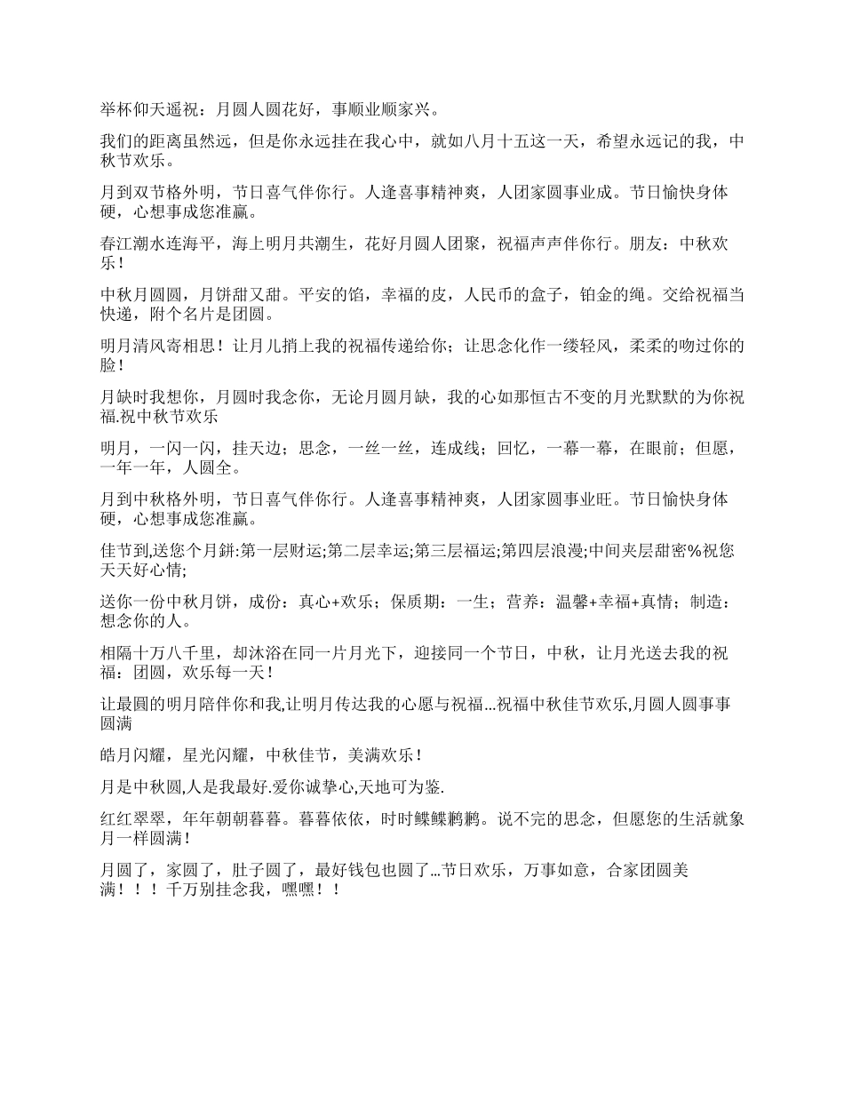 中秋节祝福语2祝贺语_第2页
