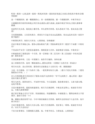 中秋节祝福语2祝贺语