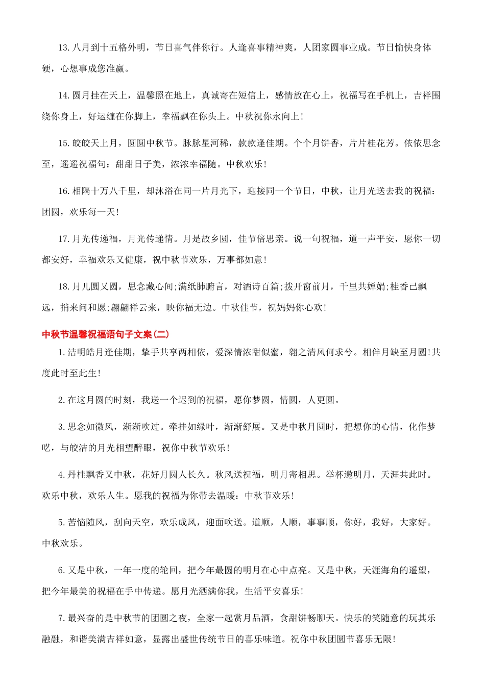 中秋节祝福语句子_第2页