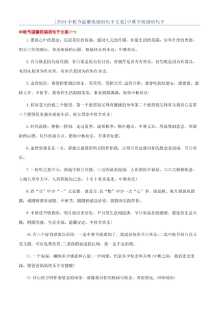 中秋节祝福语句子