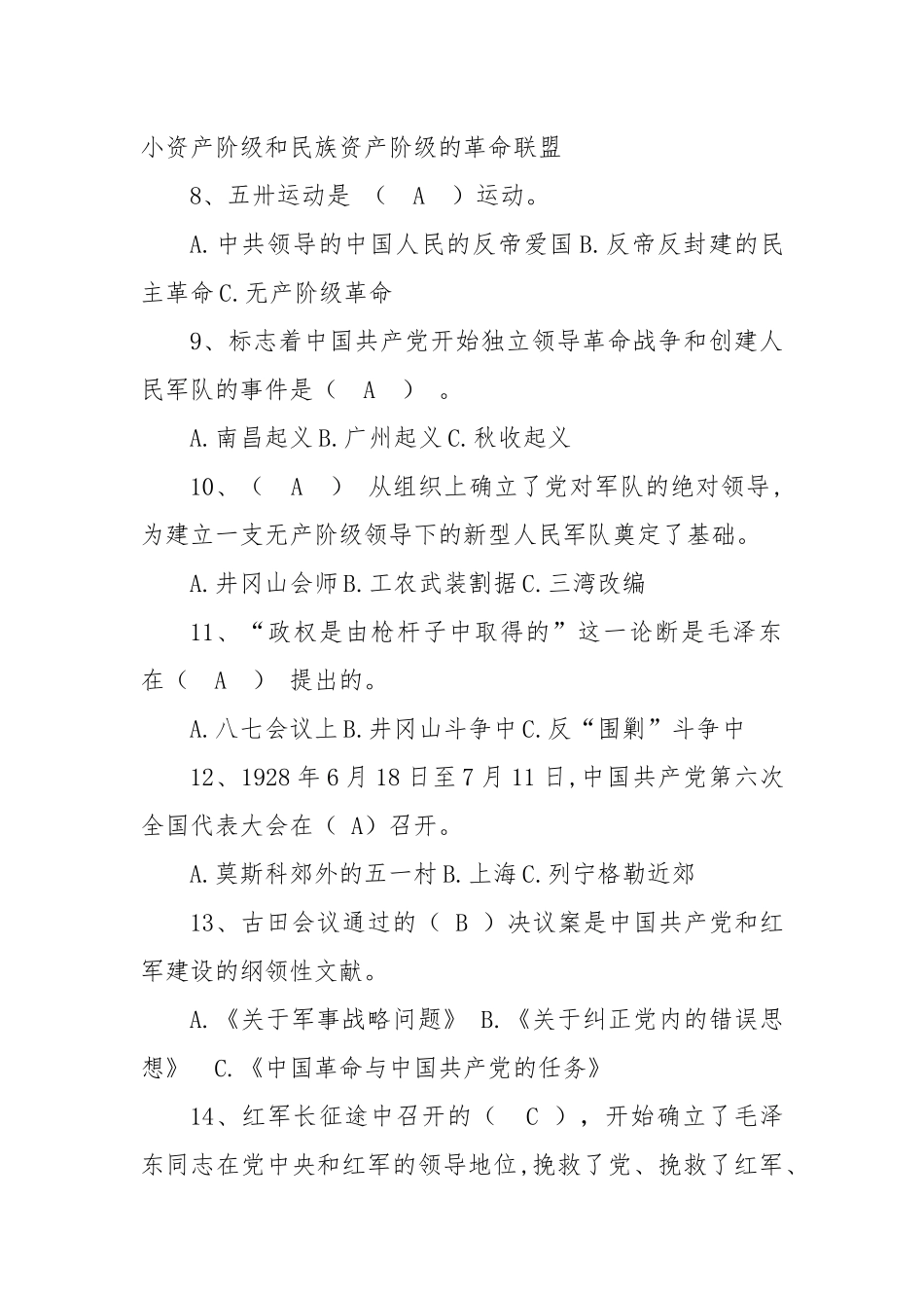 党史党建知识题库100题_第2页