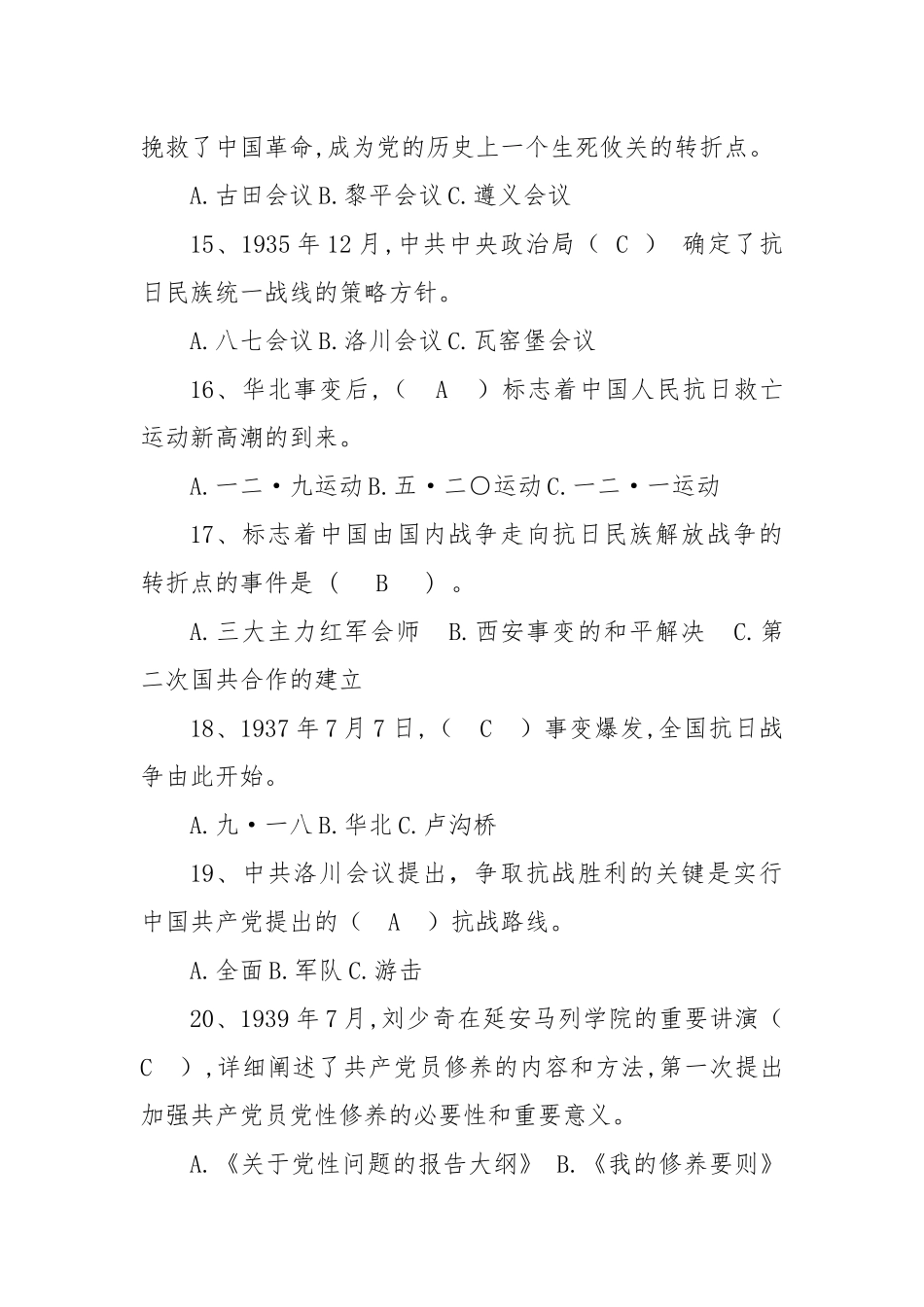 党史党建知识题库100题_第3页
