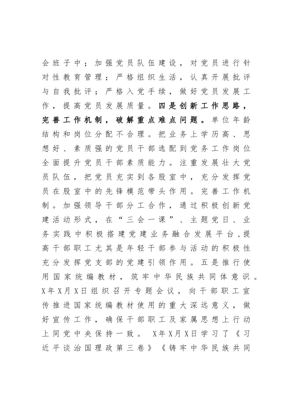 管理站党支部书记抓基层党建工作述职报告_第3页